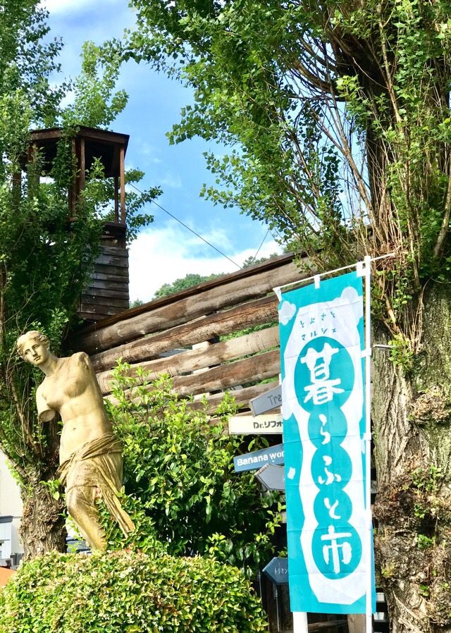 本日　暮らふと市