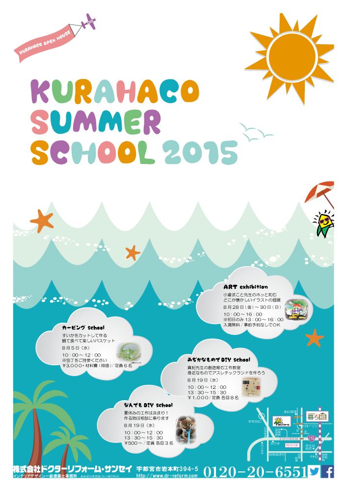 夏休みの工作や思いで作りは暮ら箱で