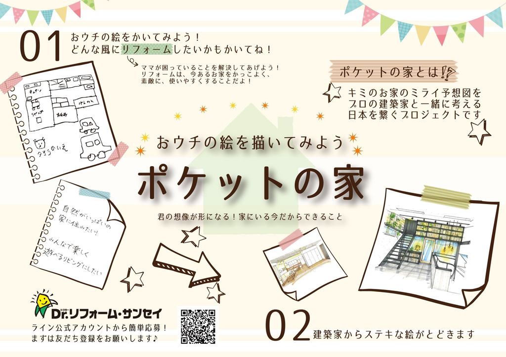 『自粛を楽しみに変えて』