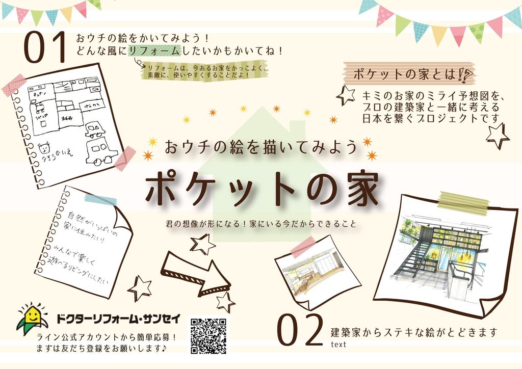 ゆめのおうちの絵を飾ろう♪