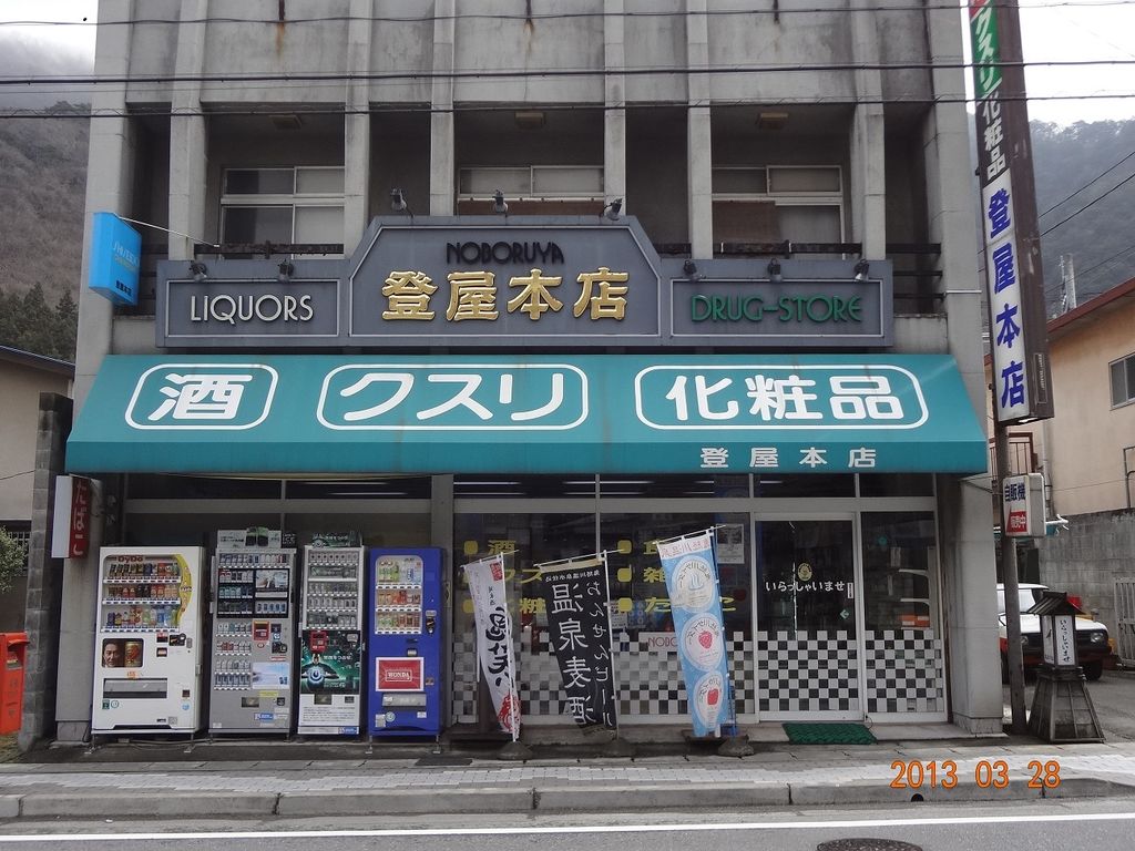 鬼怒川行ったら酒を買おう！防水外装リフォーム　日光市　￥７００万円～