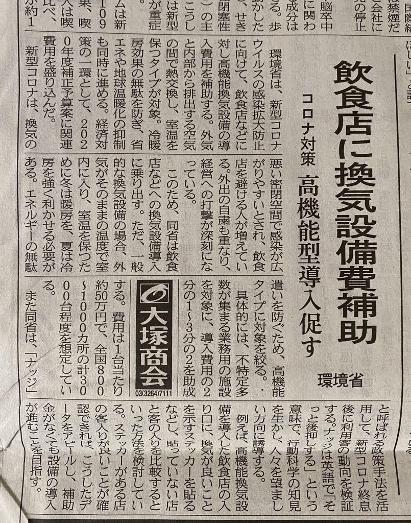 飲食店向け換気設備補助金