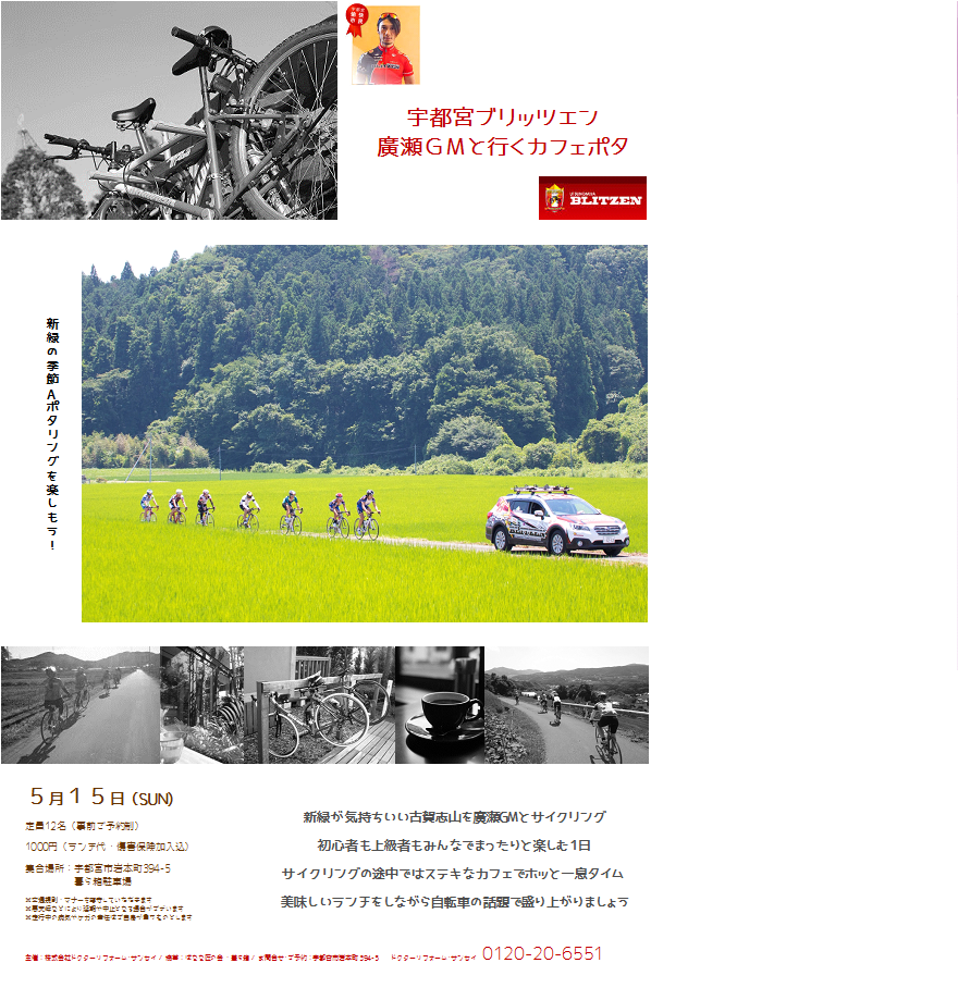 サイクルガレージ「チャリン庫」発売記念　サイクリング企画第一弾