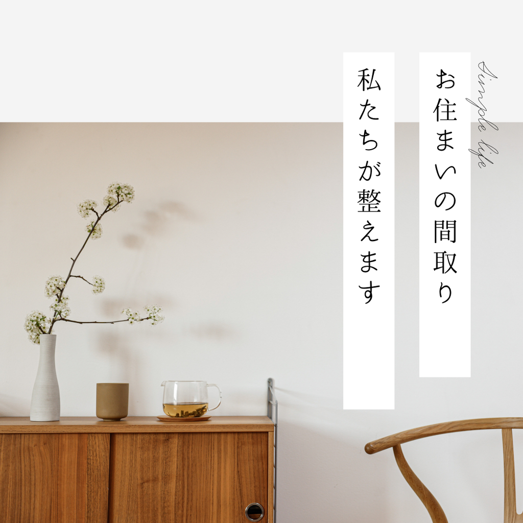 間取りが変われば人生が変わる。