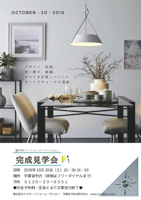 マンションリノベーション見学会