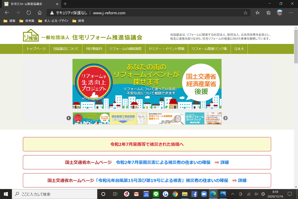 blog『住宅リフォーム推進協議会に紹介していただきました』を更新しました。