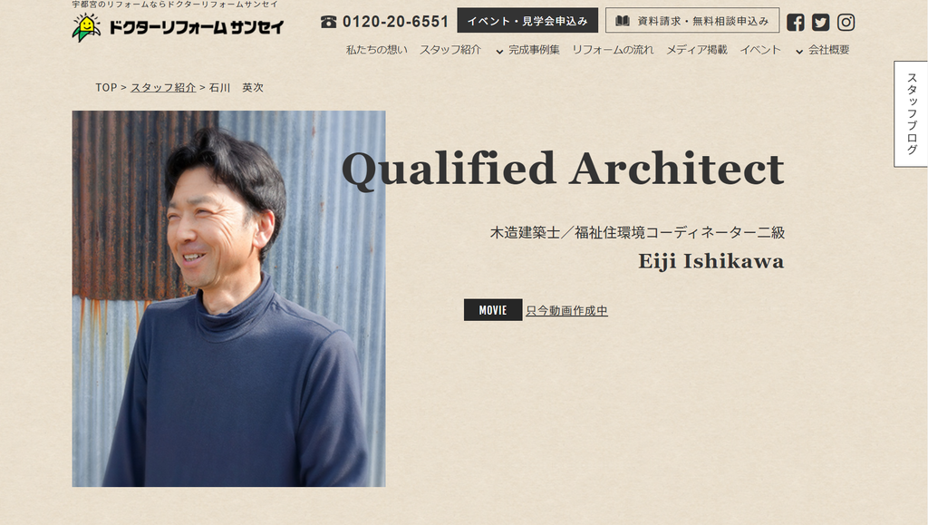 石川大工がスタッフ紹介コーナーに登場。