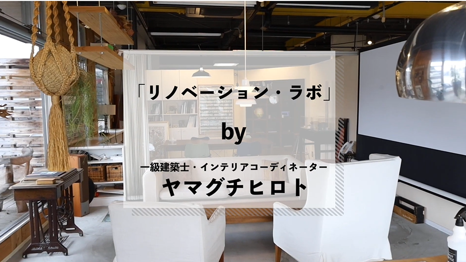 movie『reform＆renovationよくある質問３』