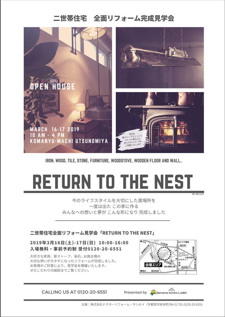 二世帯住宅　全面リフォーム完成見学会