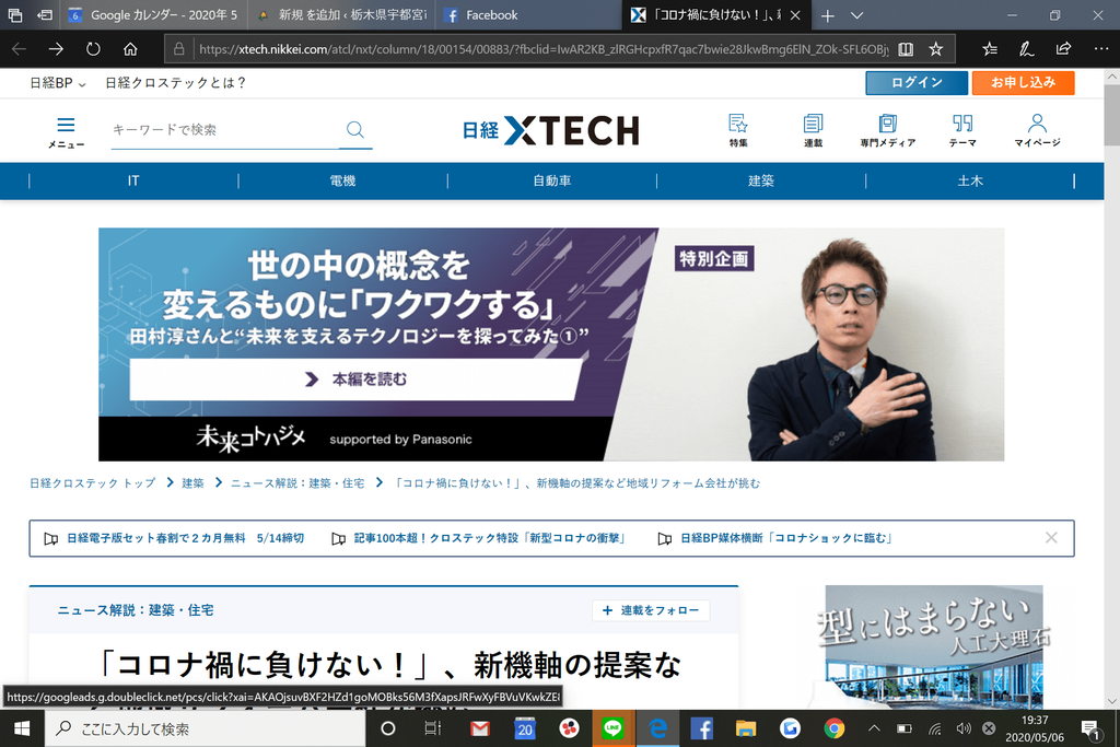 新しい生活様式　日経クロステック掲載記事