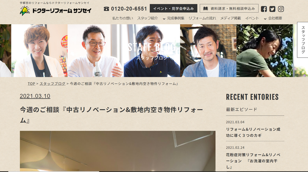 blog『今週のご相談　中古リノベ工房と空き物件リフォーム』を更新しました