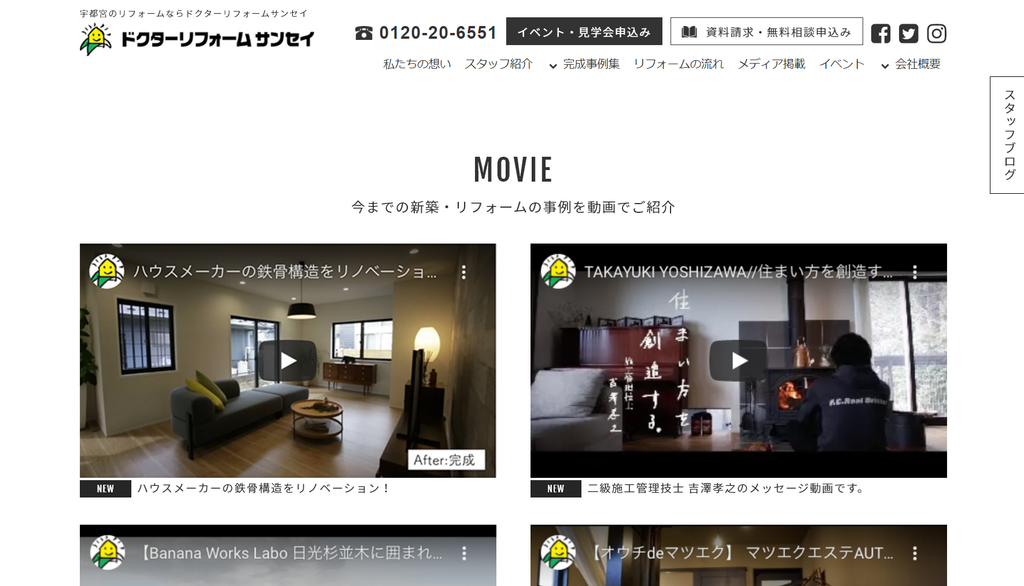 movie『ハウスメーカーの鉄骨造をフルリノベーション』を更新しました。