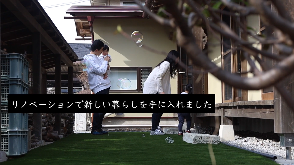 movie『ヴィンテージリノベで　新たな暮らしを手に』