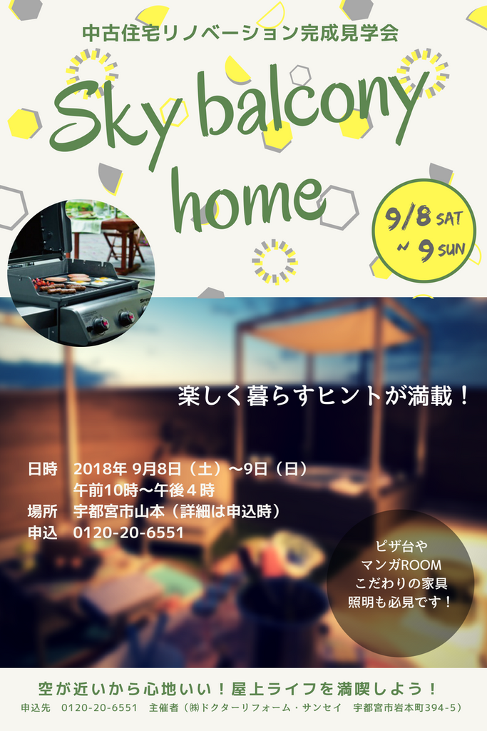 空が近いから心地いい！屋上ライフを満喫しよう！