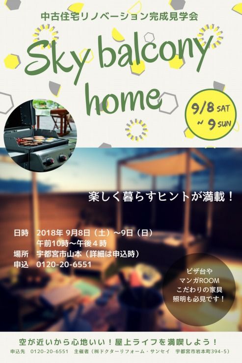 屋上ライフを満喫している住まいを見学しませんか？