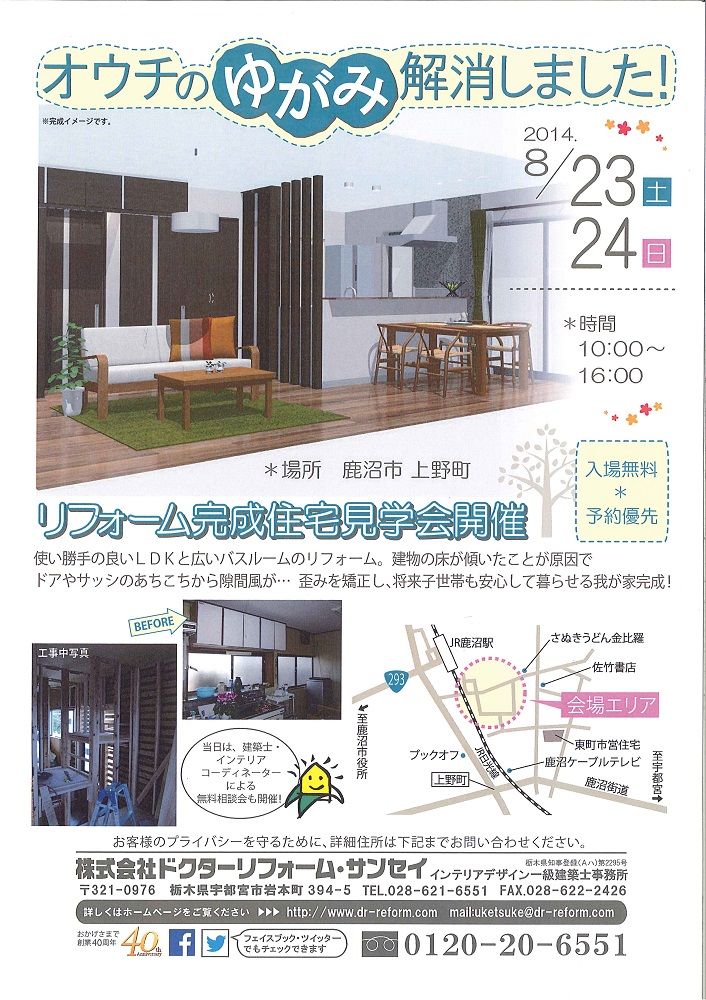 リフォーム完成住宅見学会開催！