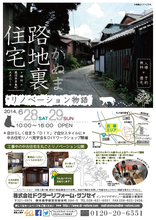 中古住宅リノベ見学会＆DIYワークショップ開催