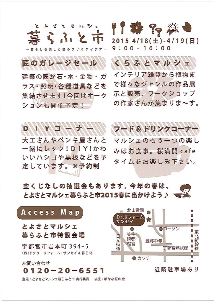 暮らふと市2015春　ポスターが完成しました