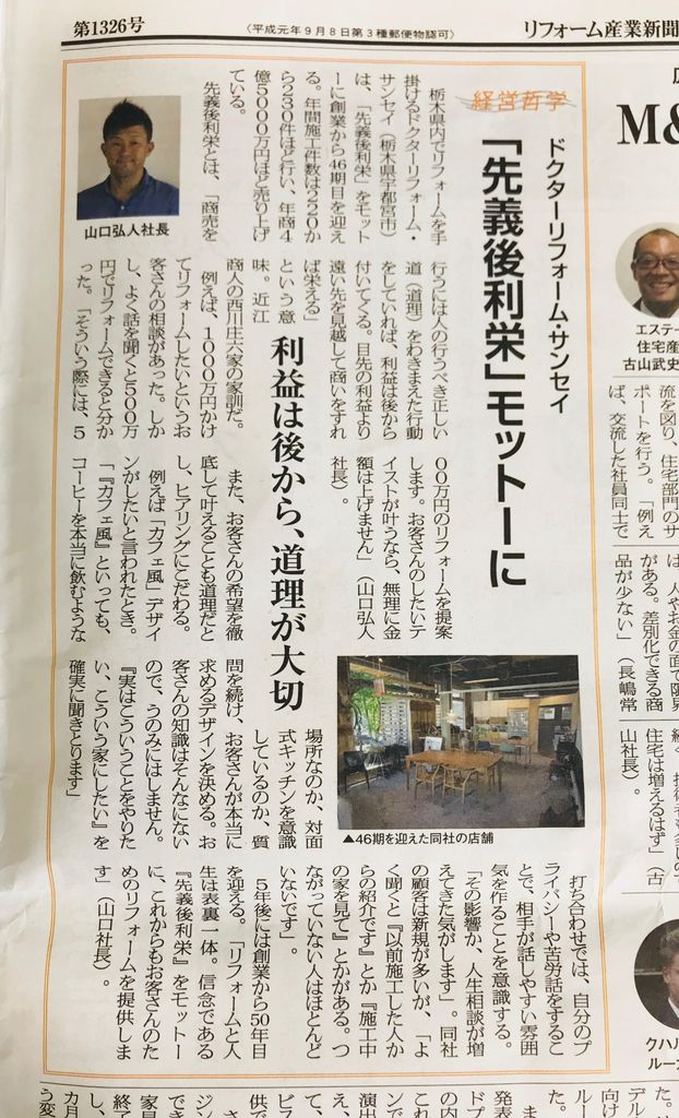 リフォーム産業新聞に掲載されました。