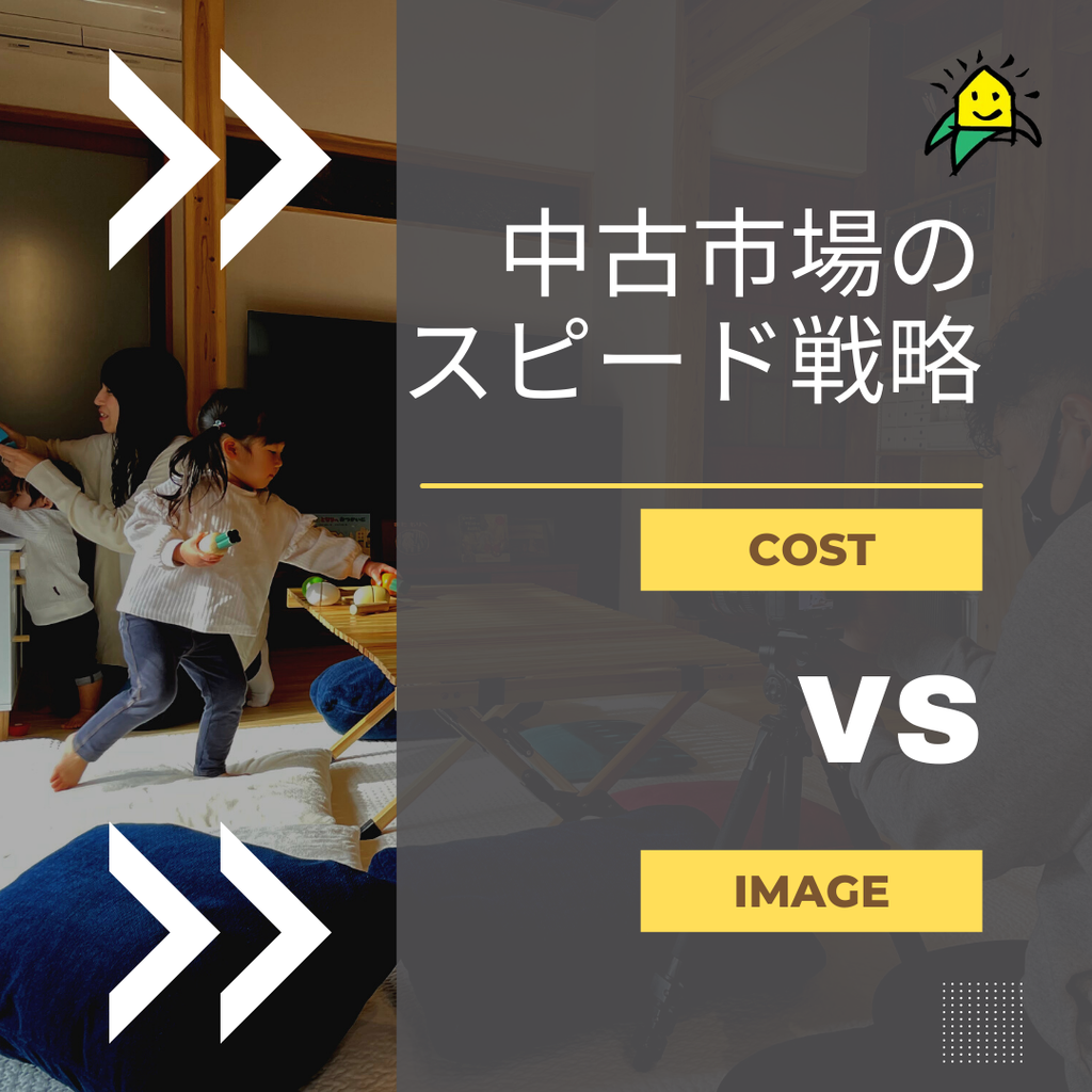 blog『春は異動の季節　中古市場のスピード戦略』