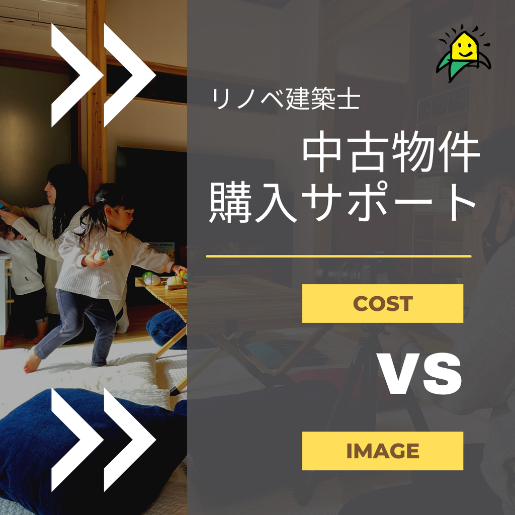 中古物件購入サポート（無料）