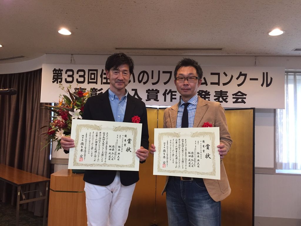 リフォームコンテスト今年も受賞しました