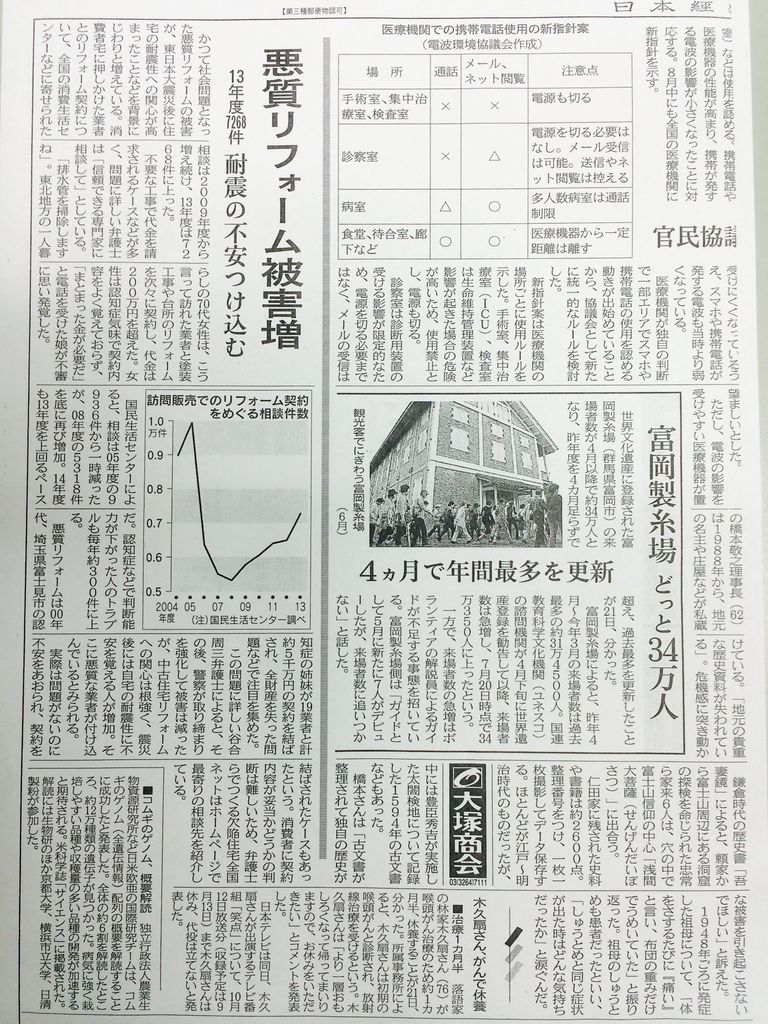 耐震の不安つけ込む悪質リフォームについて