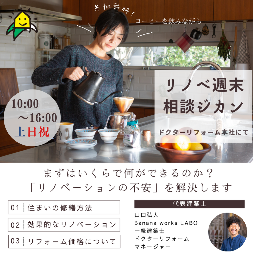 まずはいくらで何ができるのか？ 「リノベーションの不安」を解決します