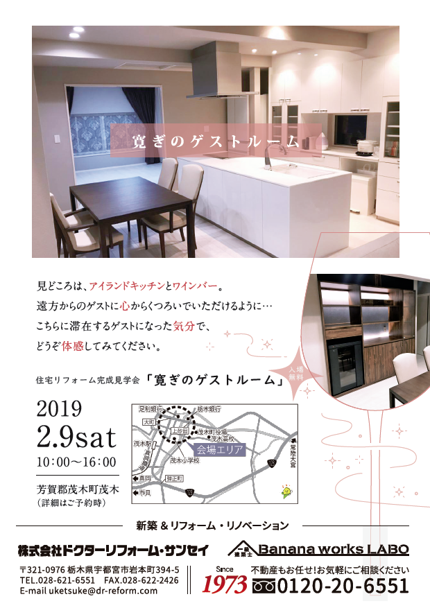 新着イベント情報「寛ぎのゲストルーム」