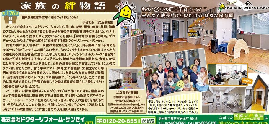 家族の絆物語に ばなな保育園がUPされました。