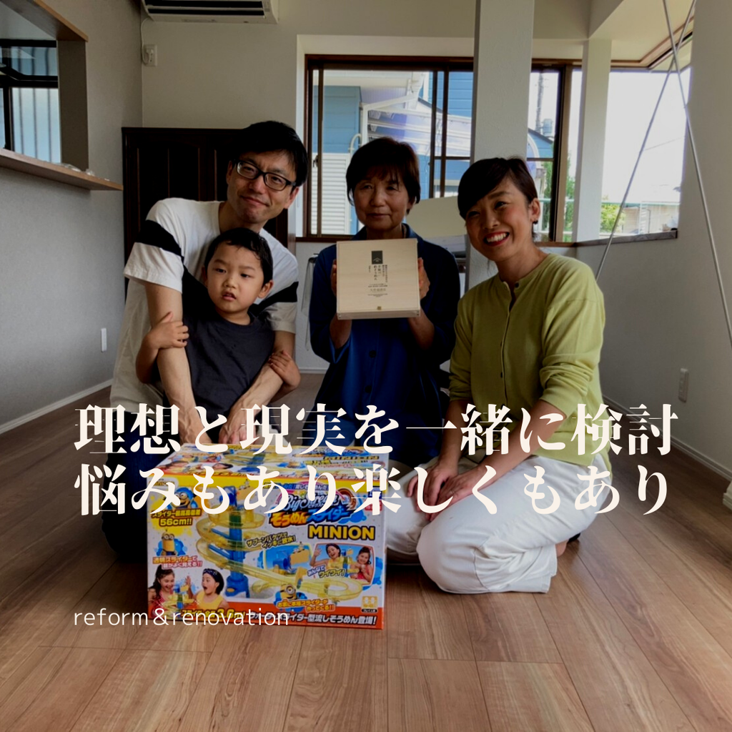 理想と現実を一緒に検討し、悩みもあり楽しくもあり