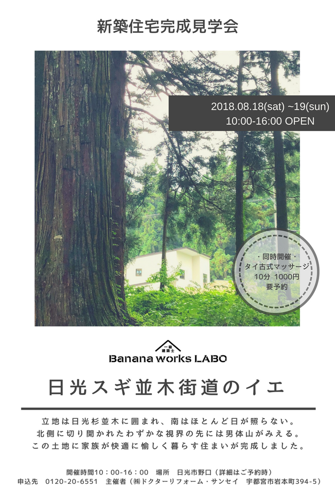 新築完成見学会、お申込み開始！