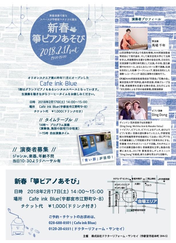 楽器演奏可能なスペースが宇都宮マチナカに誕生