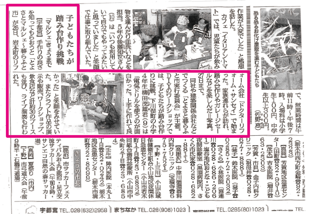 7/27の下野新聞に、「暮らふと市」の記事が掲載されました！