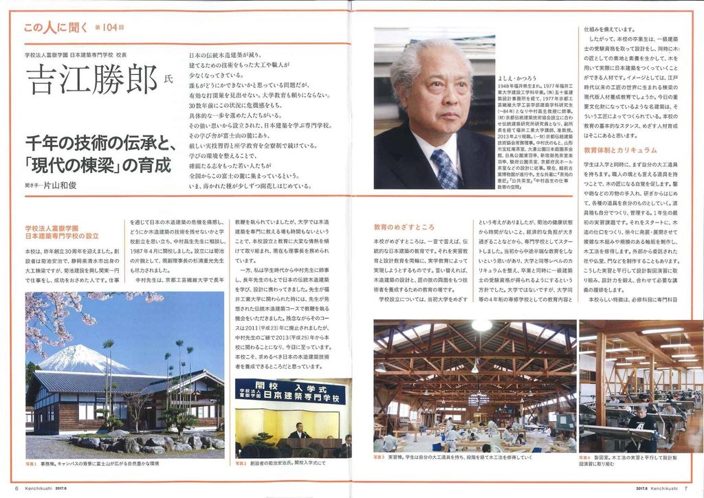 日本建築専門学校 