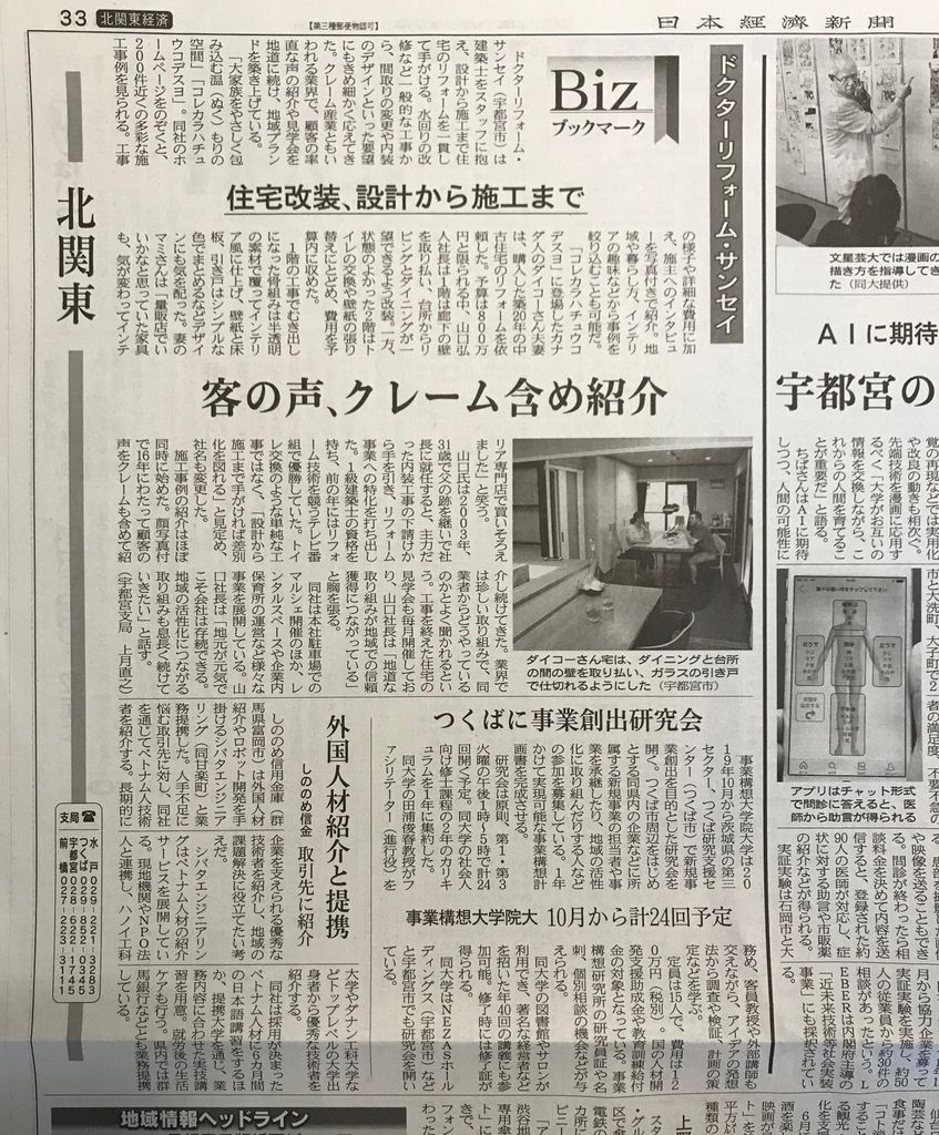 日経新聞に掲載頂きました