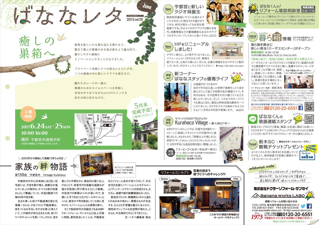 ばななレター６月号のお届けです♪