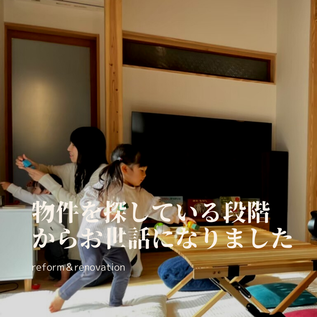 物件を探している段階からお世話になりました