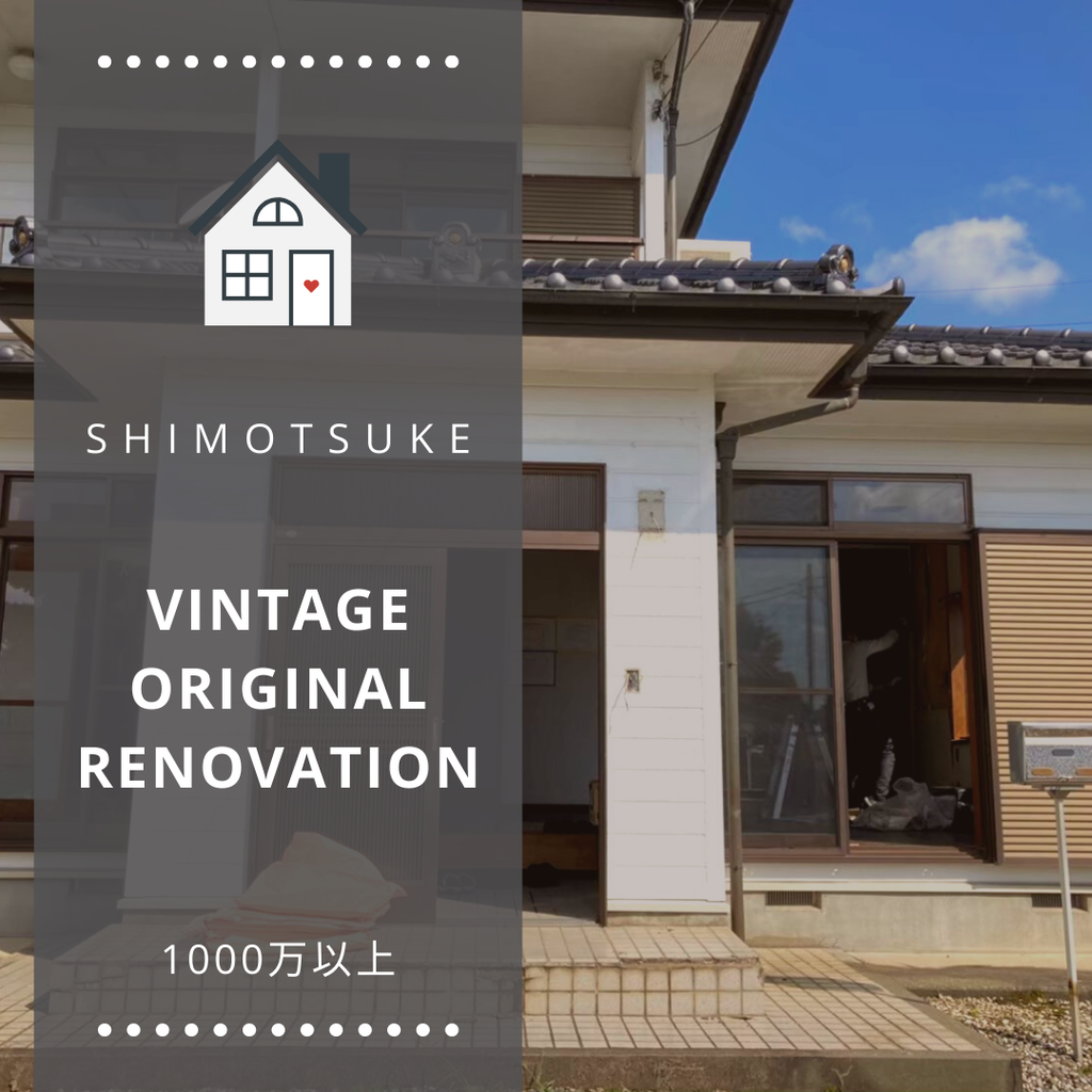 process&price『Used House Original Renovation』工事中のようす