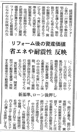 リフォームで、使いやすく きれいに！　では、資産価値は！？