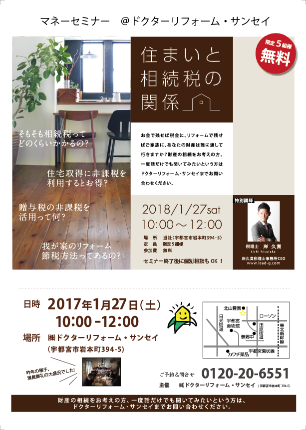 住まいと相続税の関係