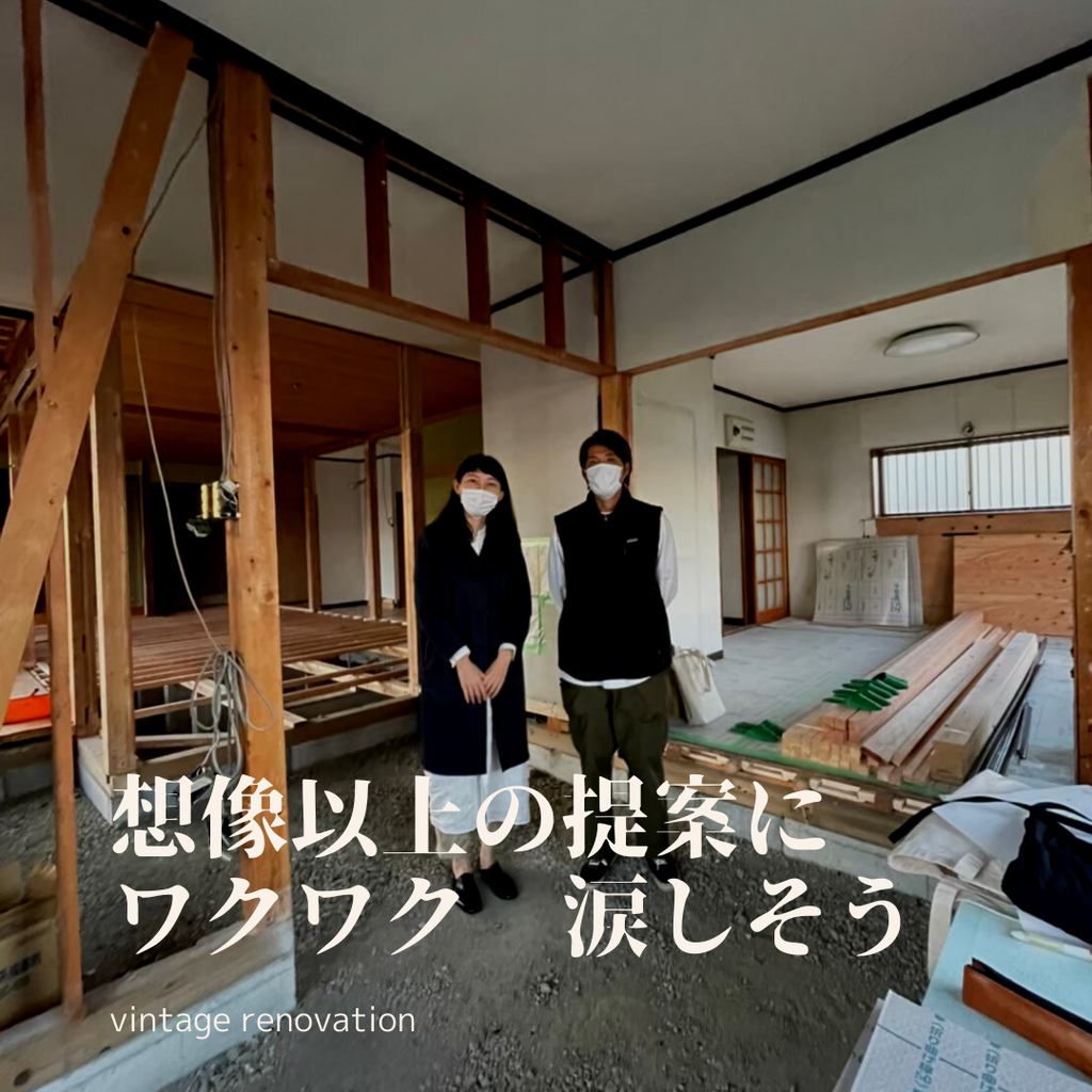 想像以上の提案にワクワク　感動して涙しそうに・・・