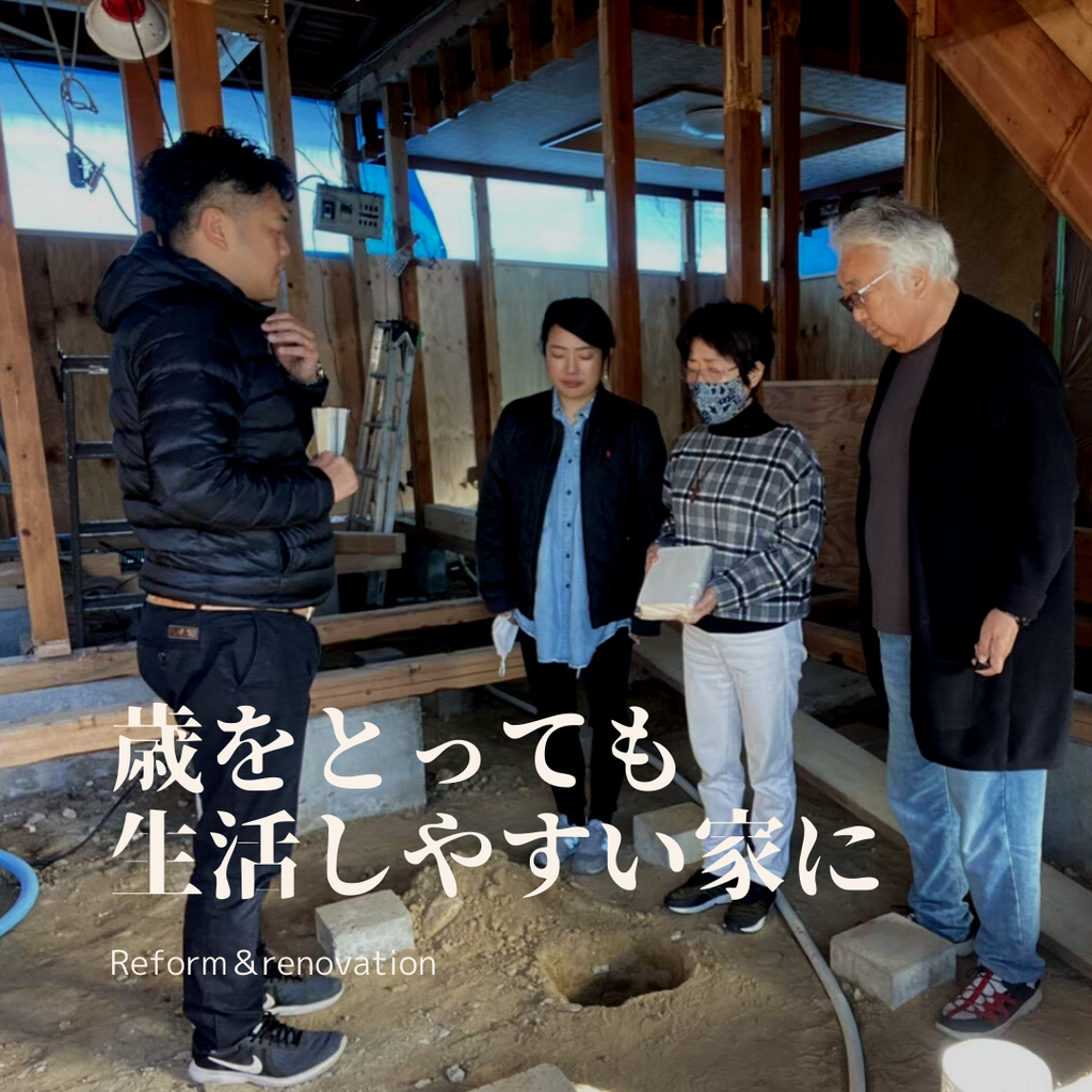 年をとっても生活しやすい家に