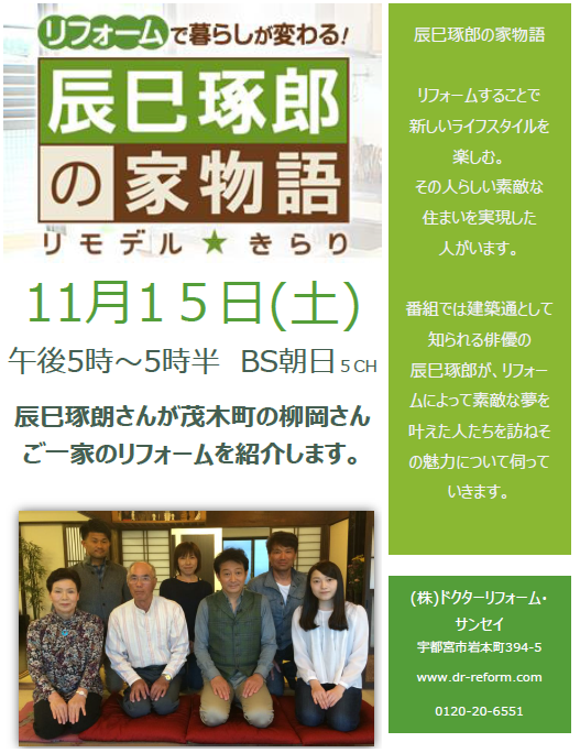 辰巳琢郎の家物語に出演決定！！