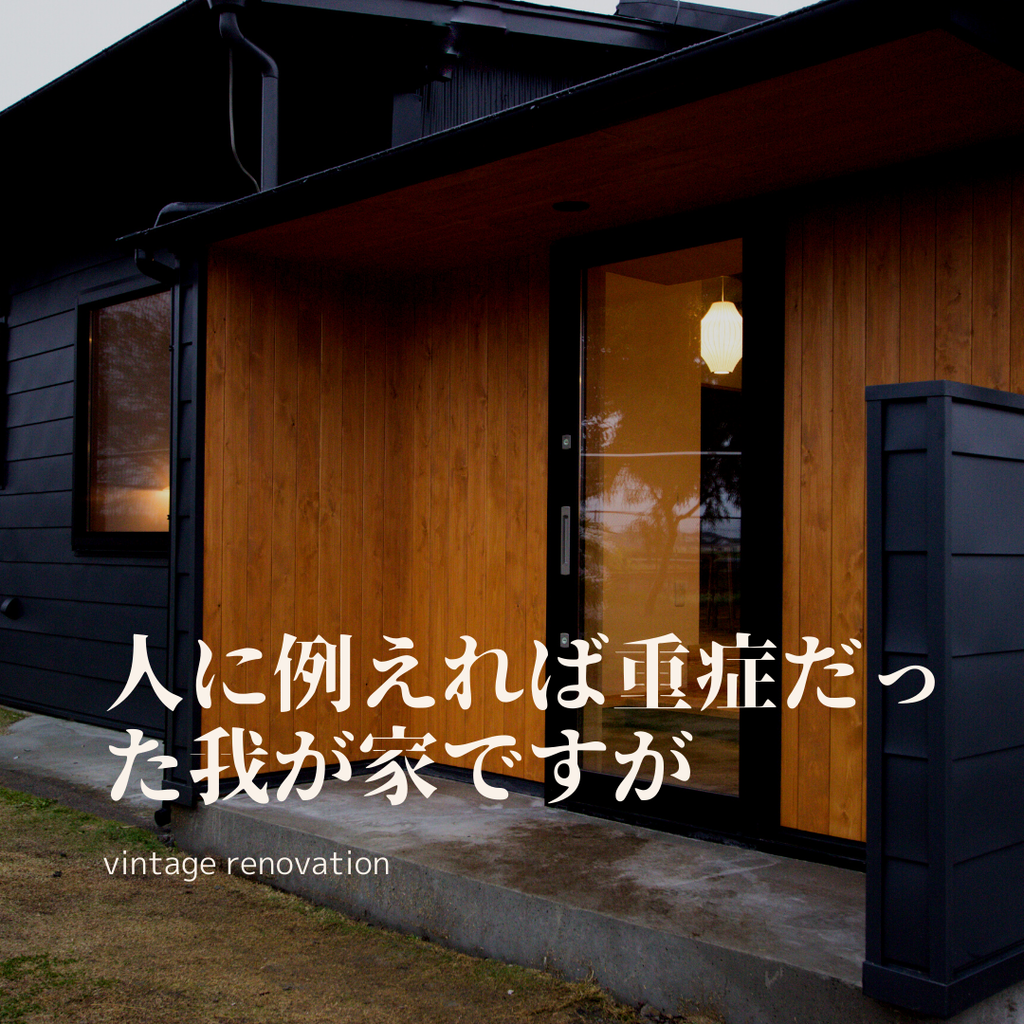 築90年のイエ　新たに見つかった問題点を丁寧に説明