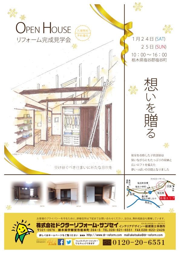 想いを贈る　～受け継ぐべき住まいに新たな息吹を～