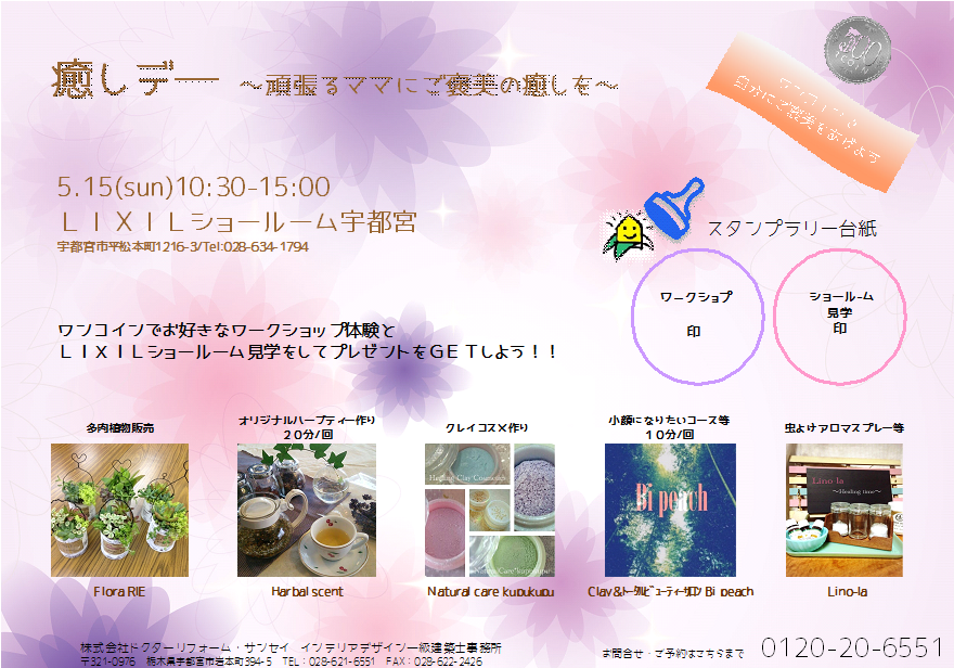 ＬＩＸＩＬショールームで癒されませんか？