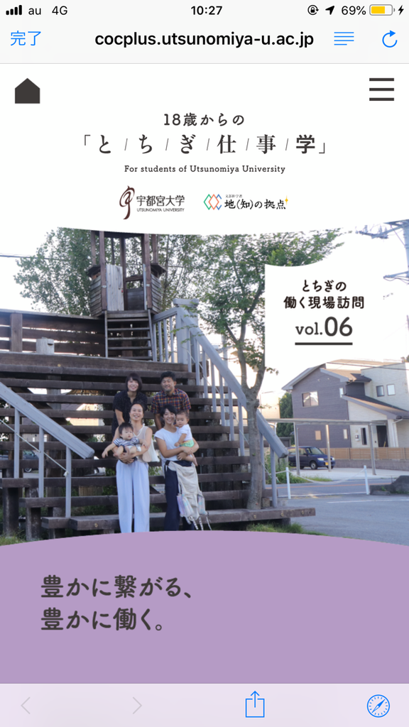 宇都宮大学 地域創生推進機構 「とちぎ仕事学」