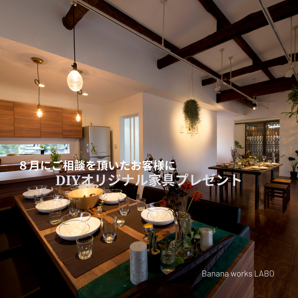 オリジナルDIY家具プレゼント