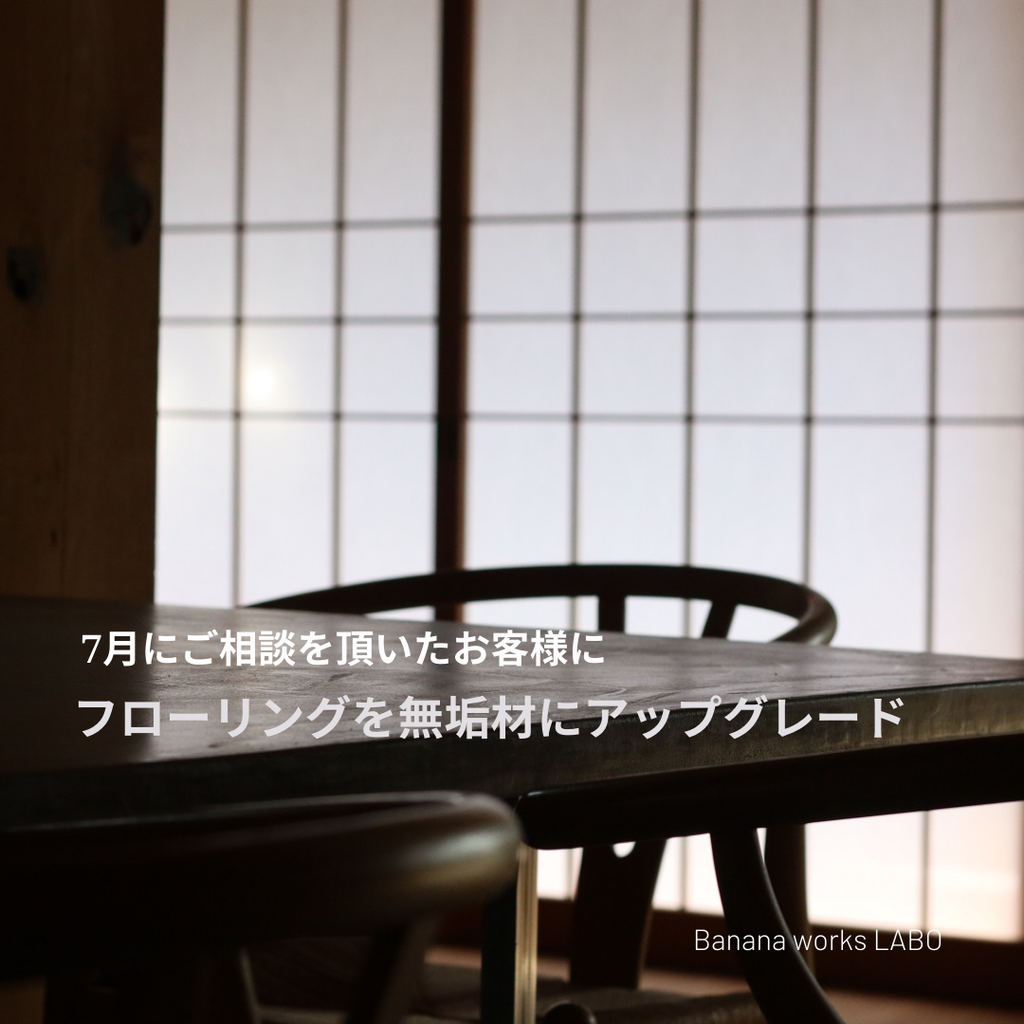 7月のご相談キャンペーン